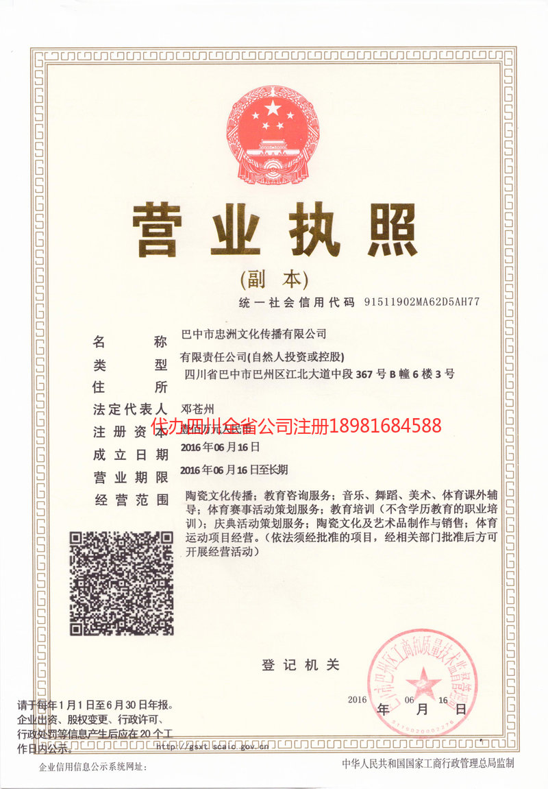 威海威海忠州文化传播有限公司