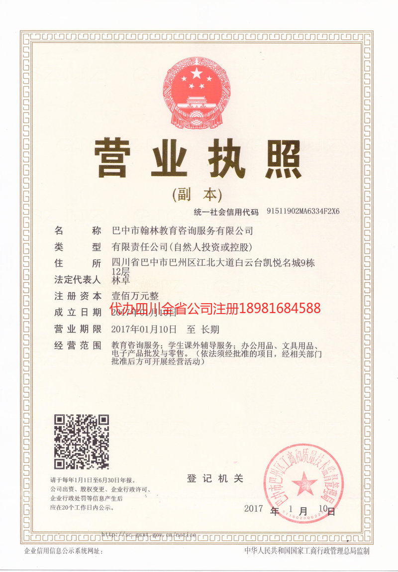 威海威海翰林教育咨询服务有限公司