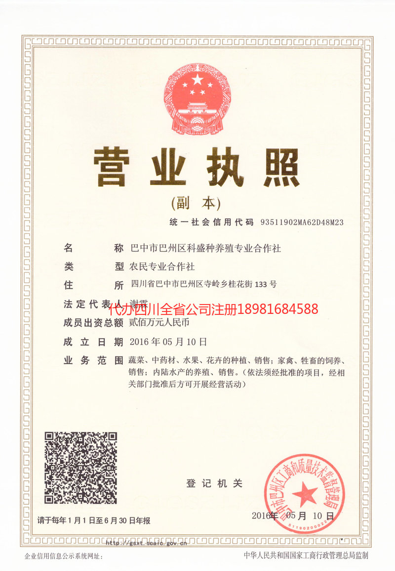 威海威海科盛种养殖专业合作社