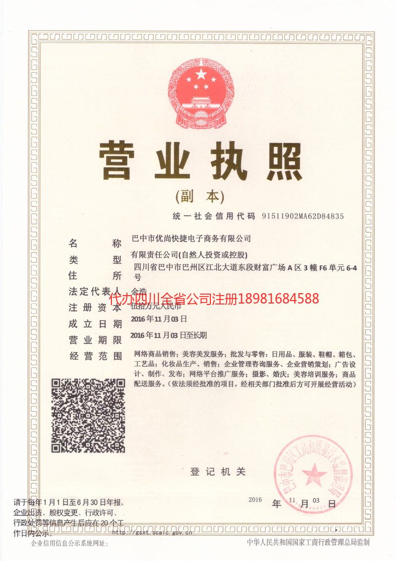 威海威海忧尚快捷电子商务有限公司