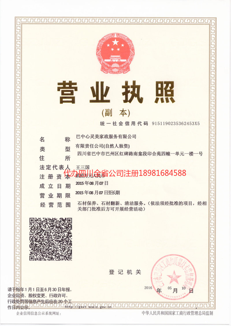 威海威海心灵美家政服务有限公司