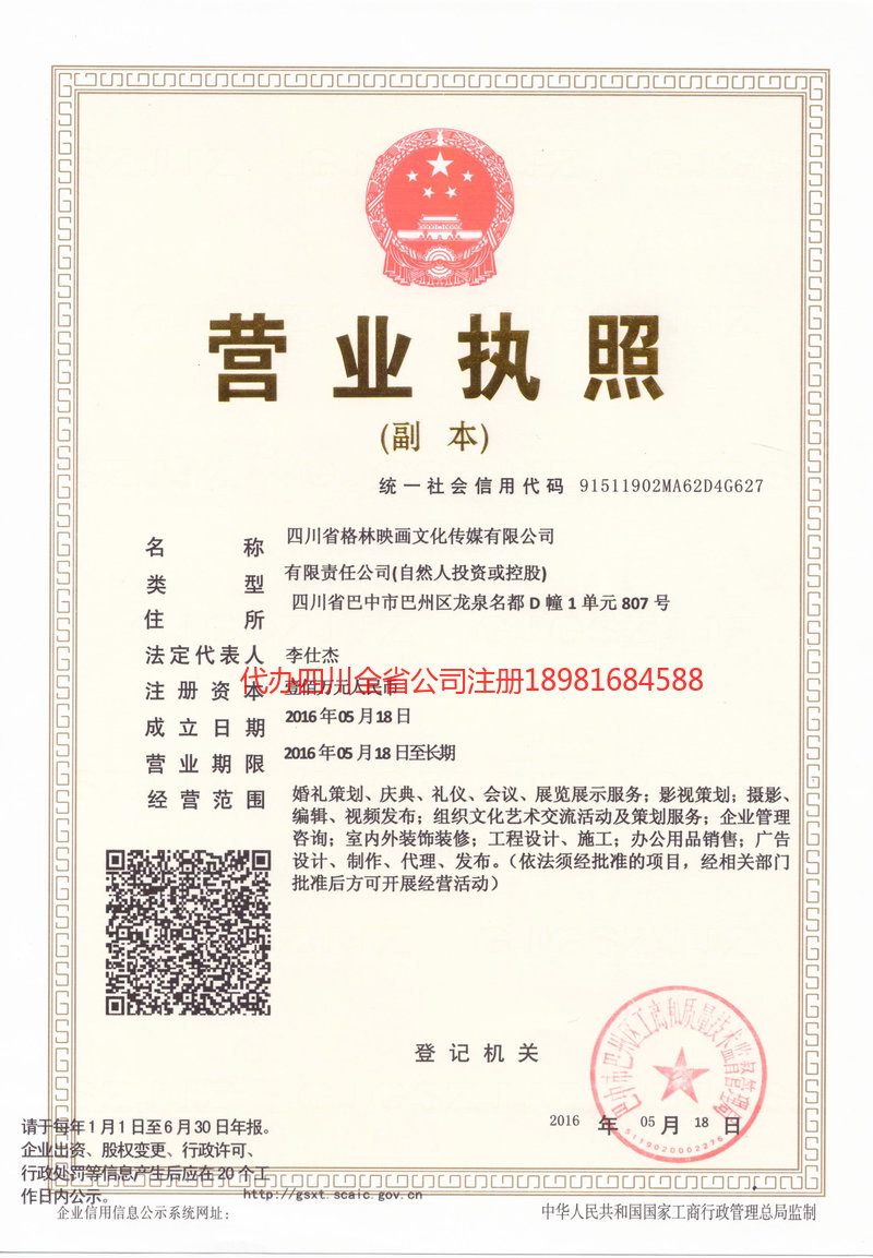 威海威海格林映画文化传媒有限公司