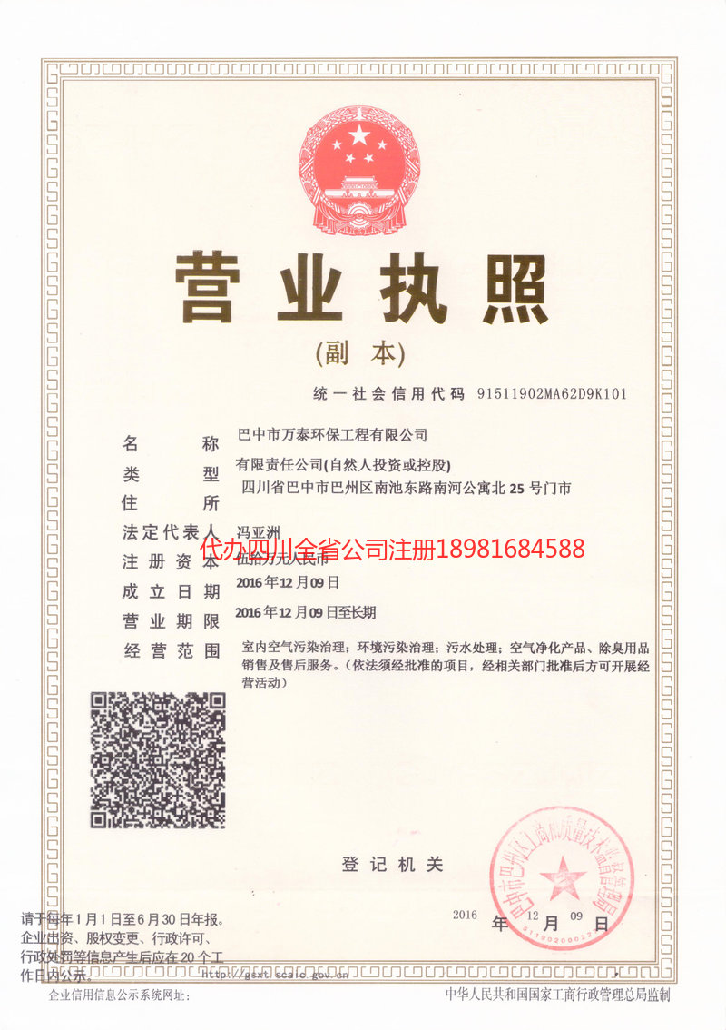 威海威海万泰环保工程有限公司