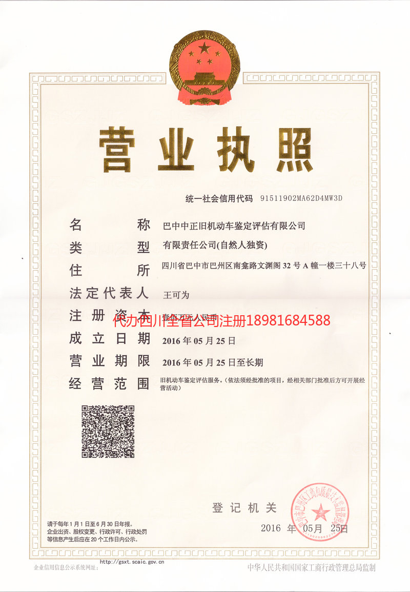 威海威海正旧机动车鉴定评估有限公司