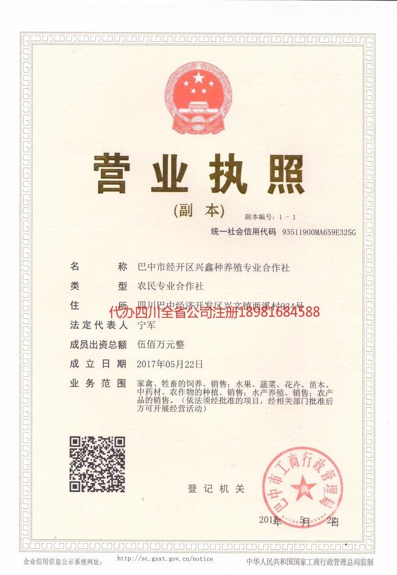 威海威海兴鑫种养殖专业合作社