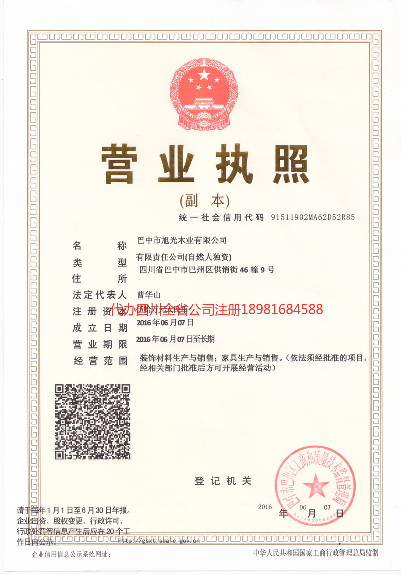 威海威海旭光木业有限公司