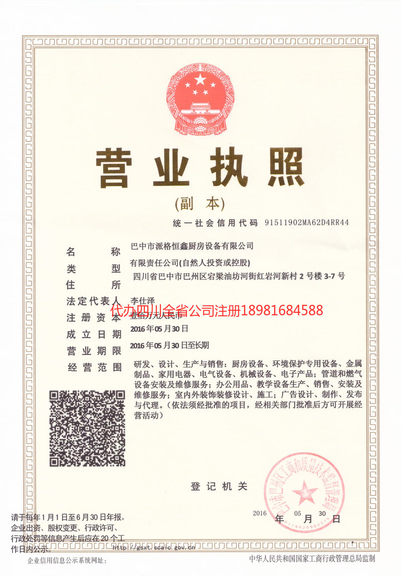 威海威海派格恒鑫厨房设备有限公司