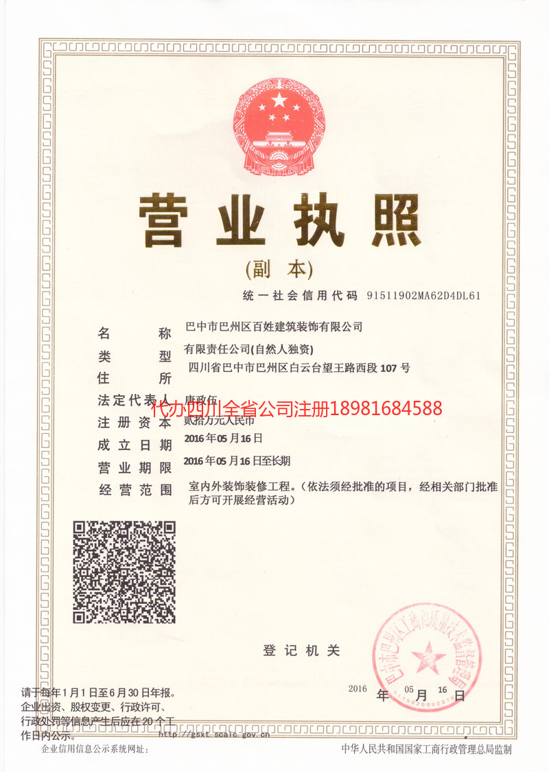 威海威海百姓建筑装饰有限公司