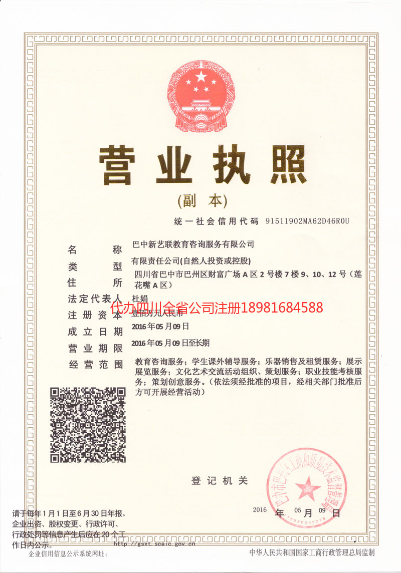 威海威海新亿联教育咨询服务有限公司