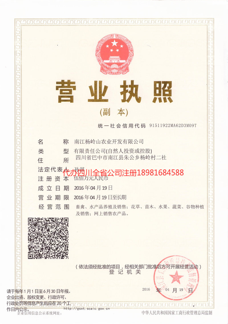 威海威海杨岭山农业开发有限公司