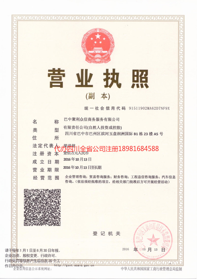 威海威海聚利众信商务服务有限公司